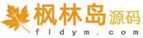 枫林岛源码